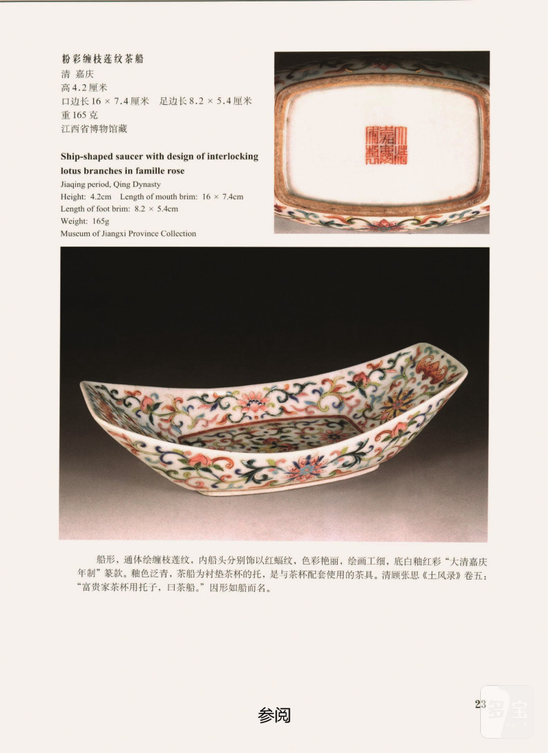 清嘉庆  粉彩洪福喜庆绵长纹茶船 - 图3